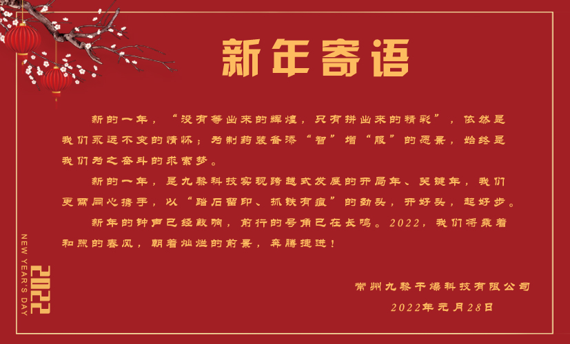 新年寄语.jpg